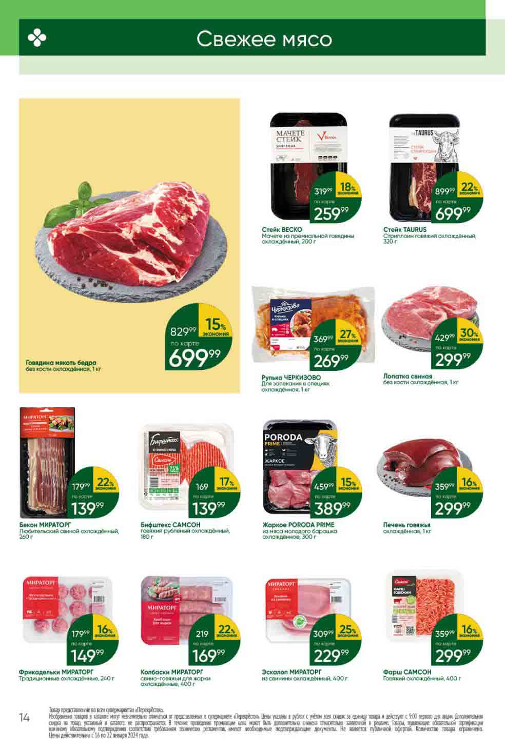 Лопатка свиная без кости охлажденная, 1 кг., со скидкой 30% за 299.99 руб.